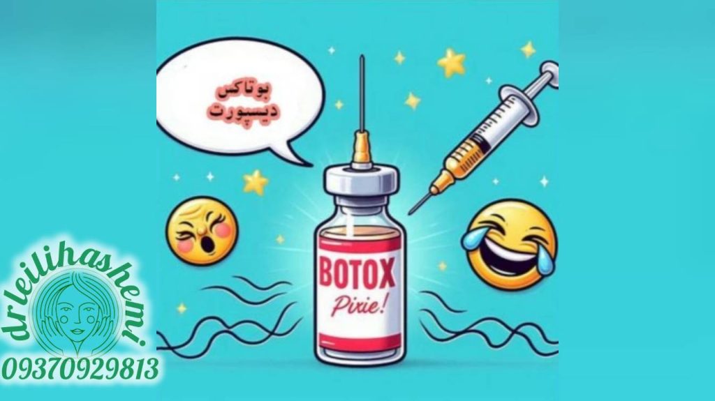 بوتاکس دیسپورت