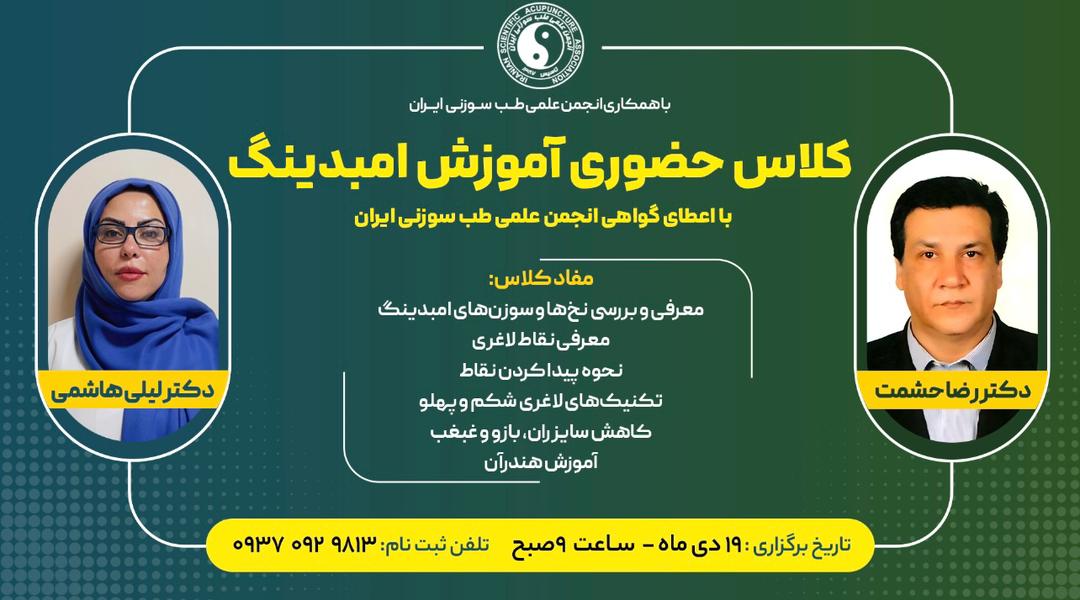 کلاس حضوری امبدینگ