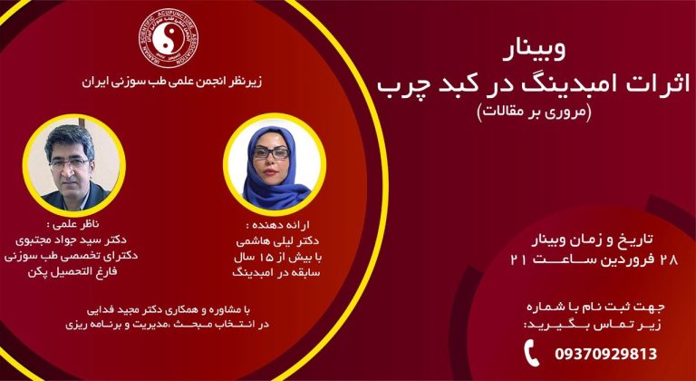 امبدینگ در کبد چرب