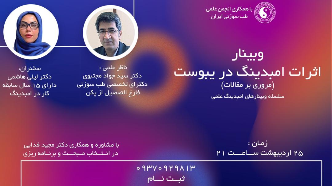 وبینار امبدینگ در یبوست